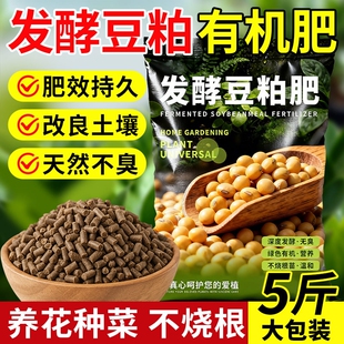 豆粕有机肥发酵颗粒生物花肥料菌肥腐熟养花卉种蔬菜专用黄豆饼肥