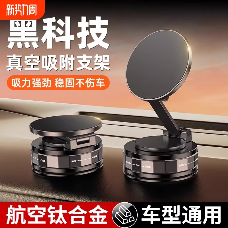 新款磁吸车载手机支架真空吸附仪表台汽车通用桌面多功能导航支架