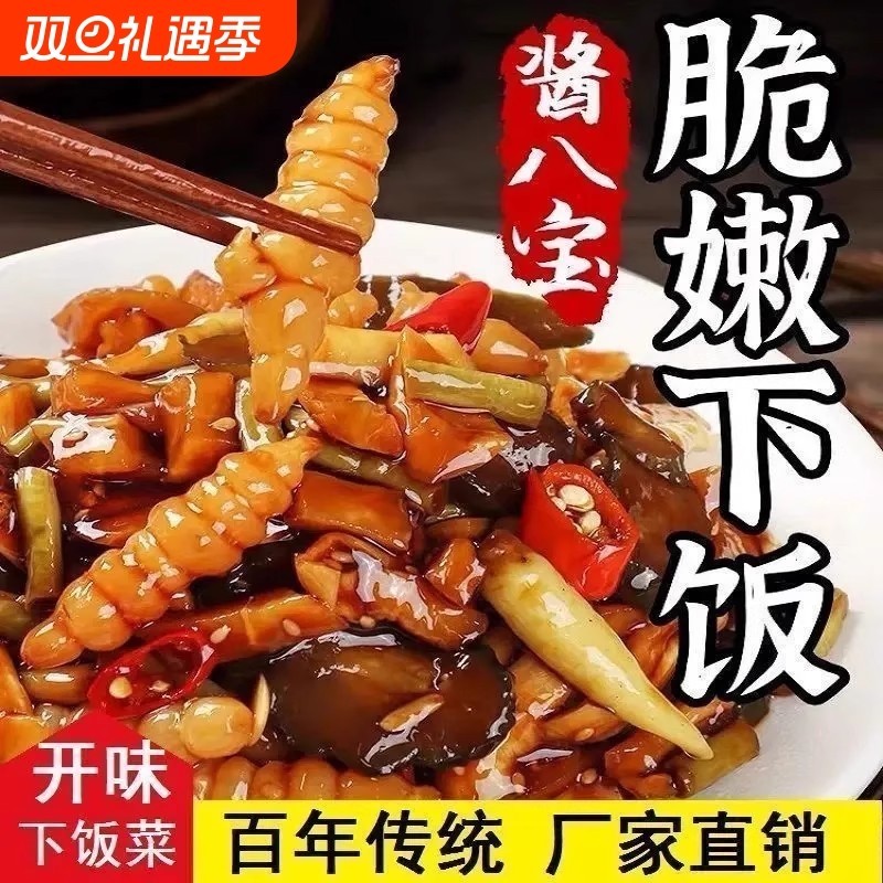 东北正宗八宝酱菜香脆农家腌制咸菜黄瓜萝卜干八宝菜腌制下饭菜