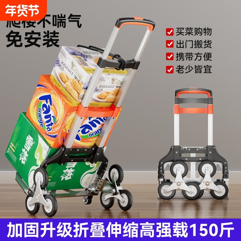 爬楼梯手拉车折叠便携行李爬梯车上楼搬运神器拉杆拖车小推车拉货