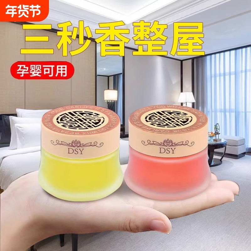 空气清新剂卧室内持久留香固体卫生间厕所香薰除味家用除异味香味,洗护清洁剂/卫生巾/纸/香薰,空气芳香剂,淘宝优惠券,粉丝福利购,淘宝优惠卷