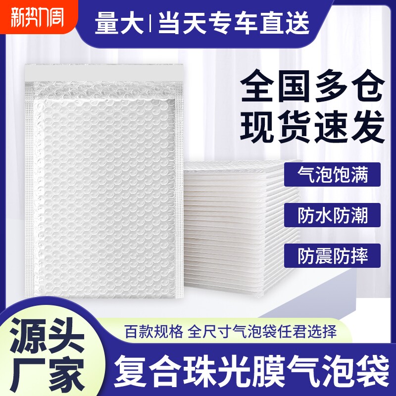 白色复合珠光膜气泡信封袋加厚防水防震泡沫袋服R装书本快递包装