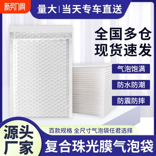 白色复合珠光膜气泡信封袋加厚防水防震泡沫袋服R装书本快递包装