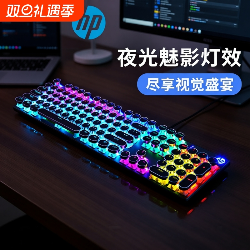 HP惠普真机械键盘鼠标青轴蒸汽朋克男女办公吃鸡游戏电竞专用茶轴