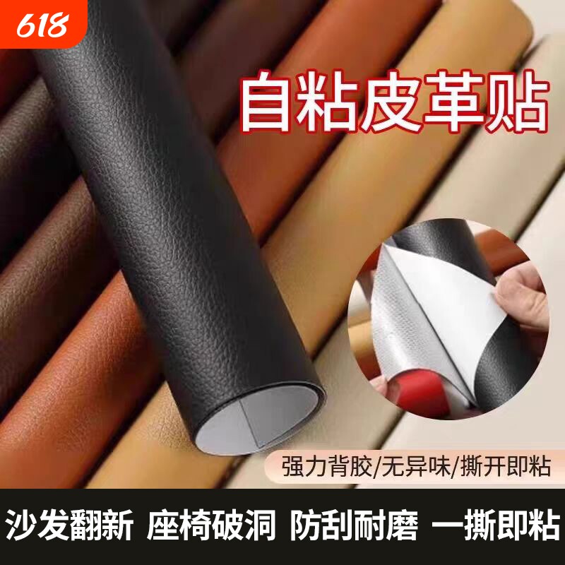 皮革修补贴沙发补皮贴自粘电动车坐垫补丁贴布贴座椅修复隐形皮质