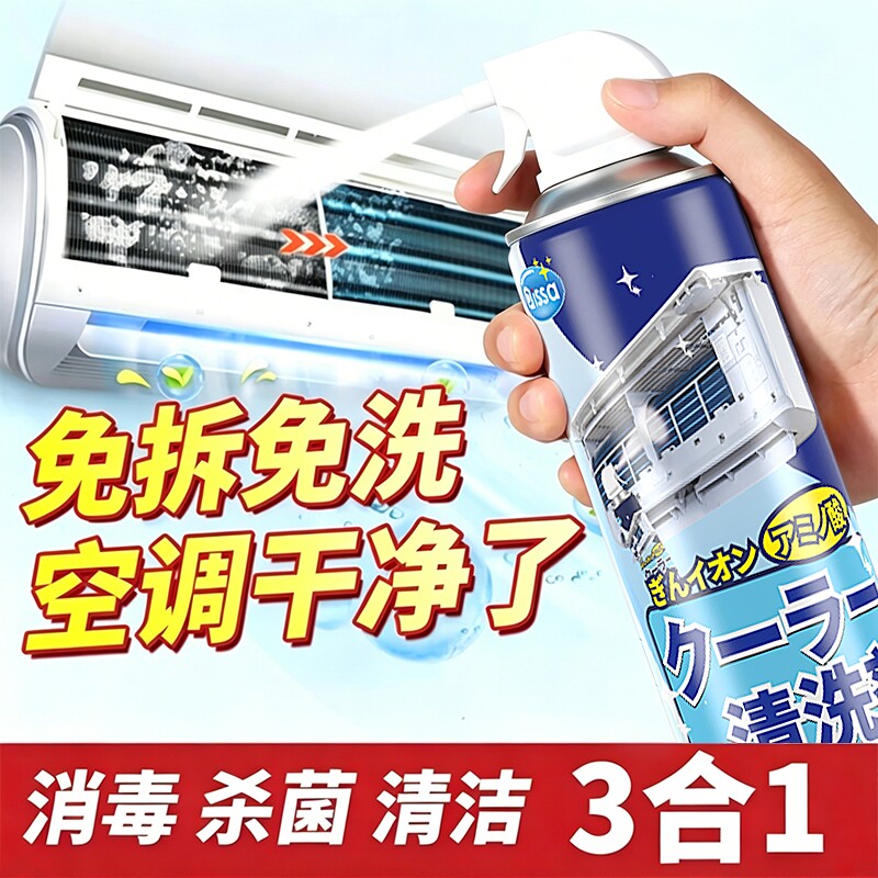 洗空调清洗剂家用全套工具清洁剂内外机专用泡沫强力去污涤尘神器