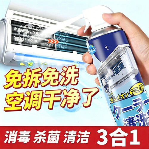 洗空调清洗剂家用全套工具清洁剂内外机专用泡沫强力去污涤尘神器