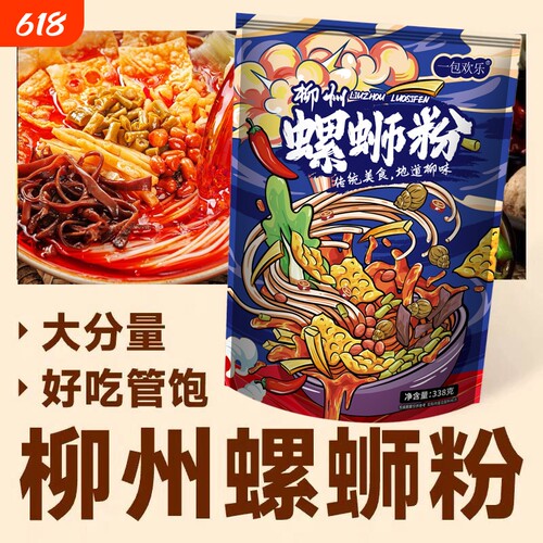 【原味浓汤】柳州螺蛳粉