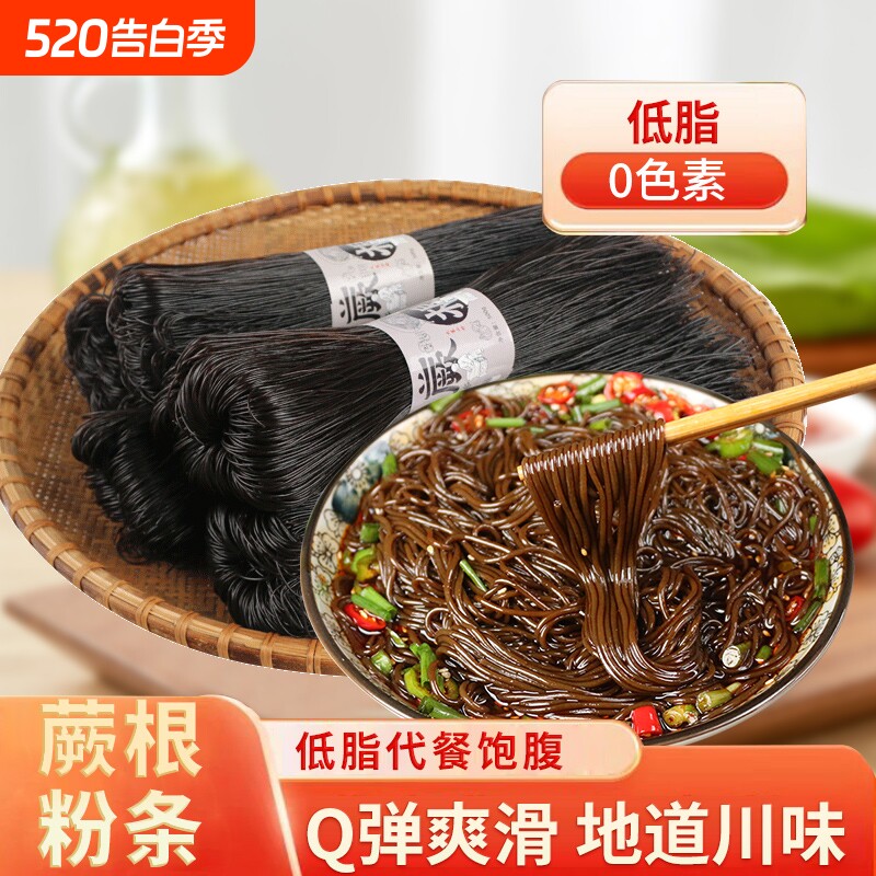 正宗蕨根粉条凉拌粉条干粉农家0添加酸辣粉薯都区葛根粉四川特产