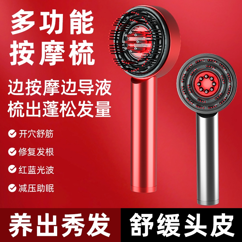 多功能微震动按摩梳抖音健发梳