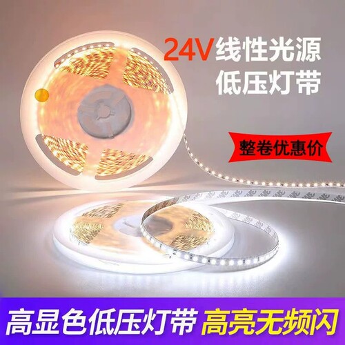 24V低压led灯带客厅吊顶家装工装超亮贴片自粘无频闪护眼线形灯