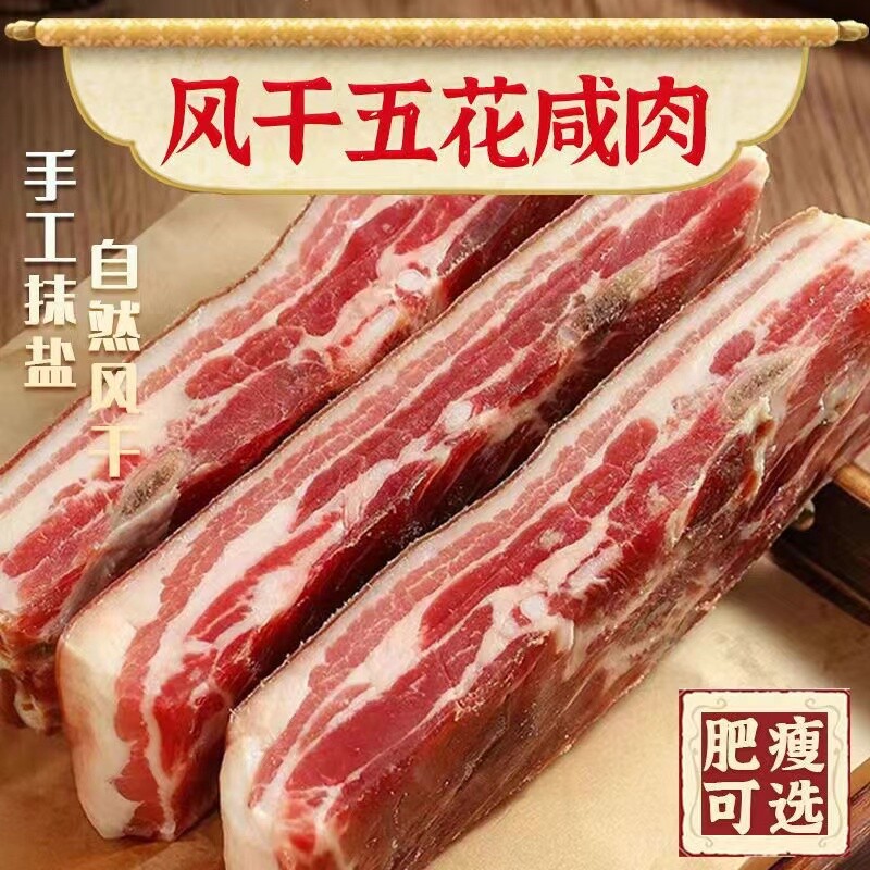 江西风干腊肉五花咸肉农家自制非烟熏湖南湘西贵州腊肠香肠咸肉