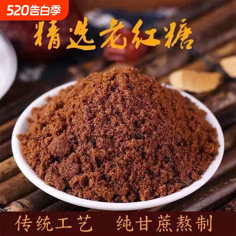 云南正宗红糖粉补血泡茶红糖甘蔗糖散装口感香甜浓郁清香发酵