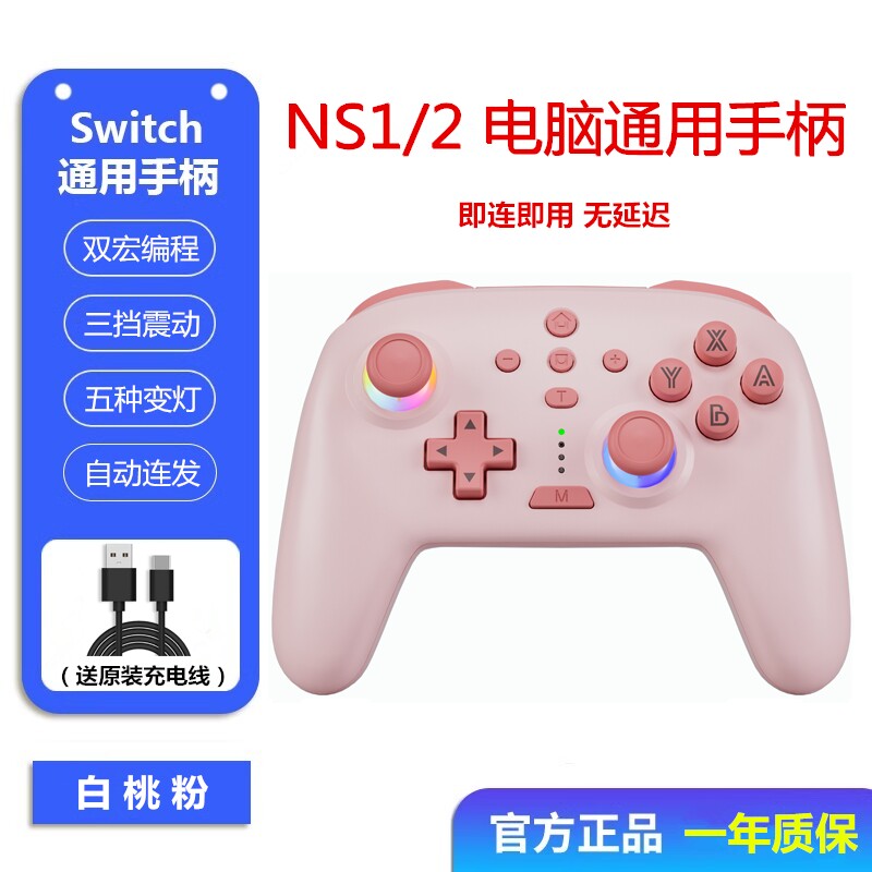 SKYPHER新品 Switch pro无线蓝牙PC电脑steam手柄主机唤醒宏编程/六轴体感/连发分级/震动分级/RGB灯 NS2配件