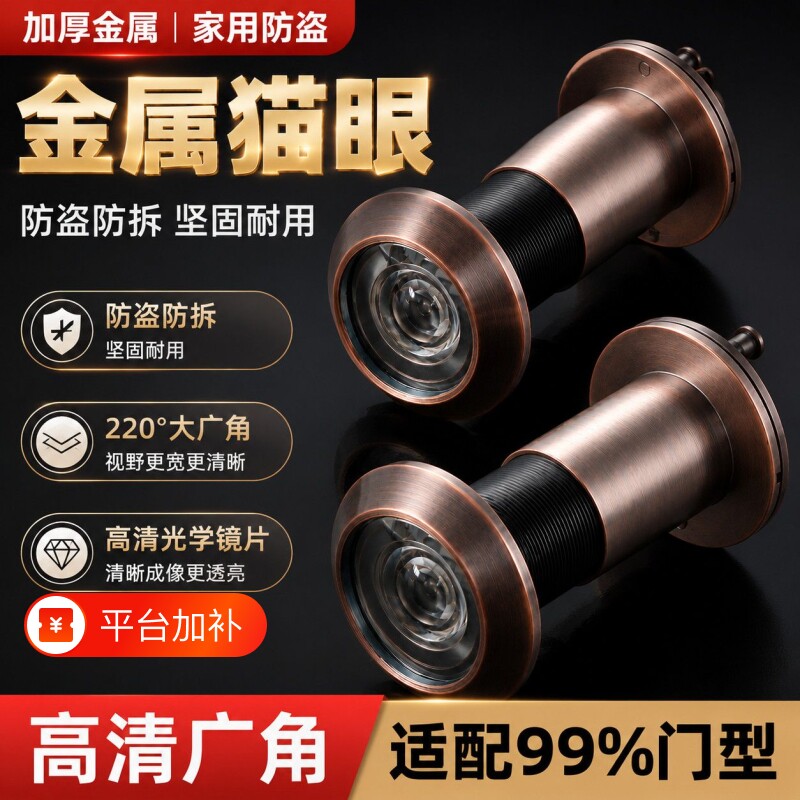 广角防盗门锌合金猫眼大门家用门镜入户门老式高清通用猫眼门镜