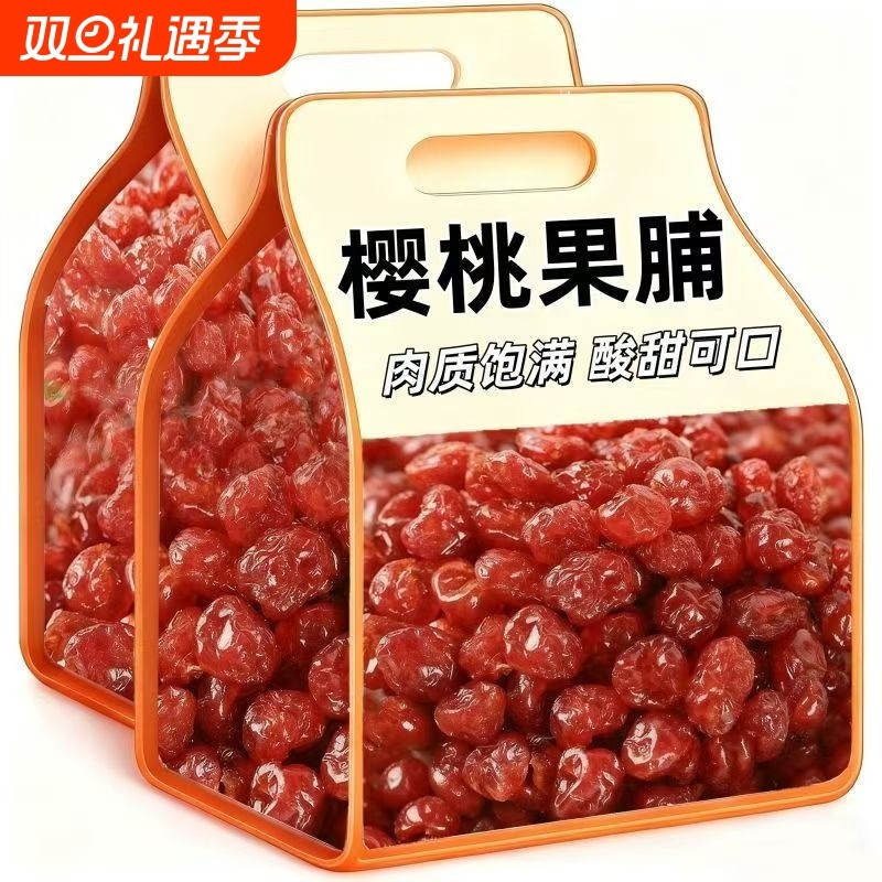 樱桃果脯】新鲜樱桃干带核酸甜解腻零食樱桃车厘子休闲追剧零食