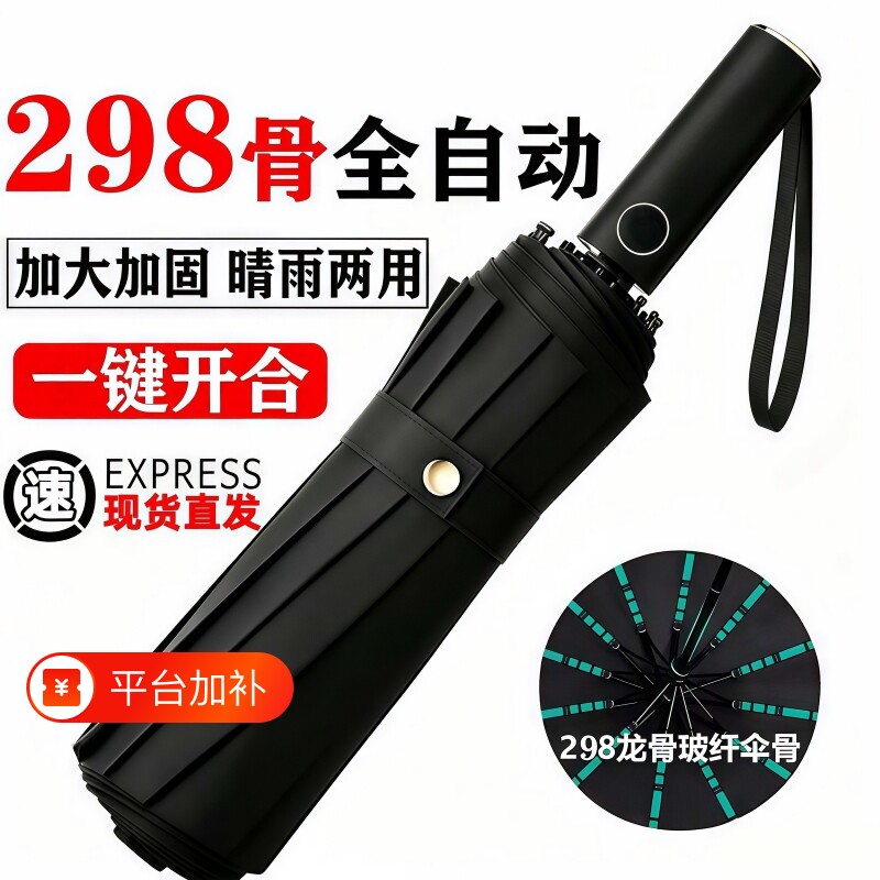 全自动雨伞反向加大号加固抗风晴雨两用防晒防紫外线折叠加厚双层