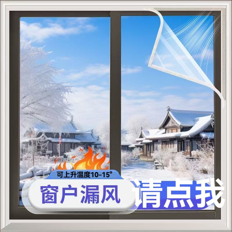 冬季魔术贴防风保暖窗帘家用卧室防漏风防寒挡风神器透明加厚保温