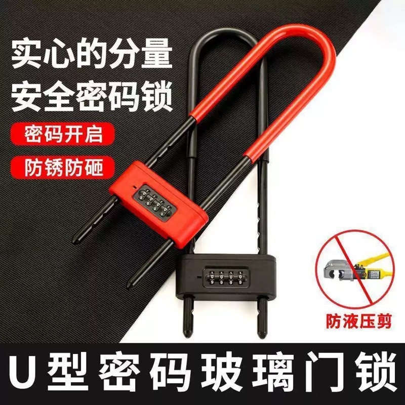新款密码U型锁商铺双开门密码插锁防盗密码锁加长加粗U型锁通用