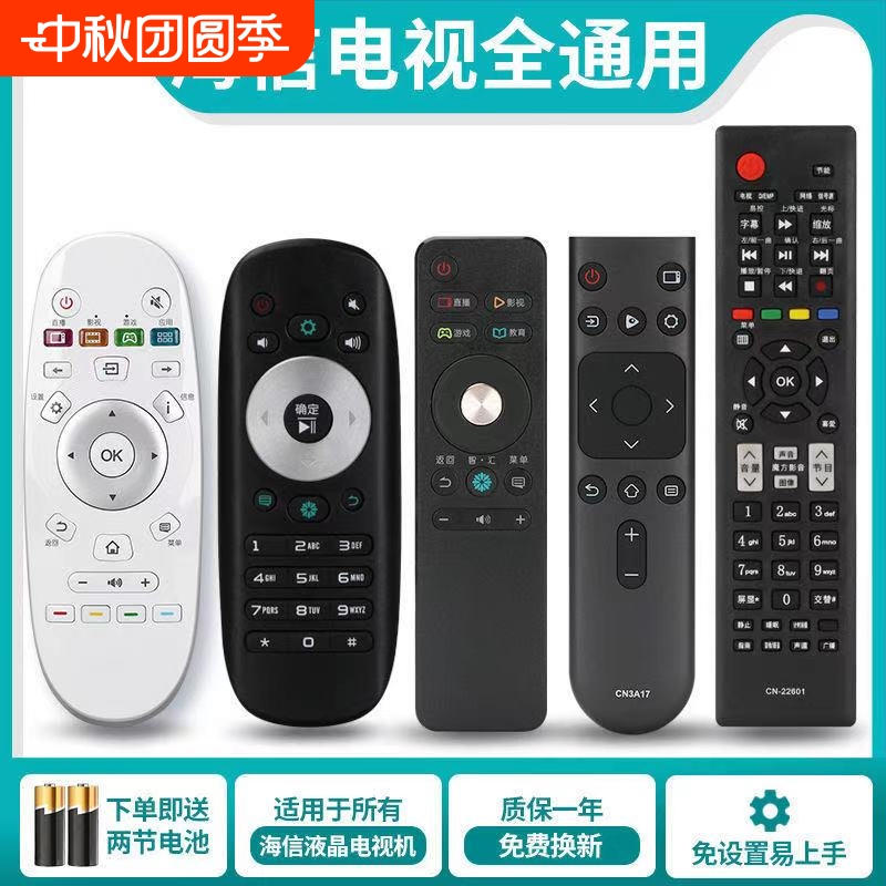 万能海信液晶电视通用遥控器