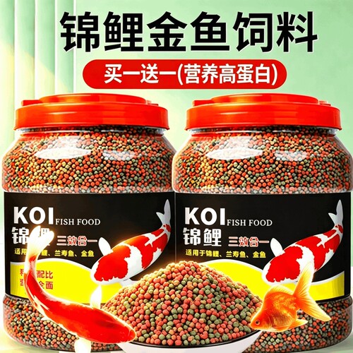 观赏鱼通用饲料金鱼|千人加购