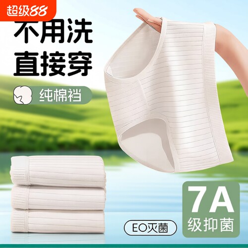 一次性内裤女纯棉裆7A无菌独立装