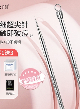 超尖粉刺针圆头挑挤痘痘黑头针清闭口刮暗疮美容院专用神器讽刺针