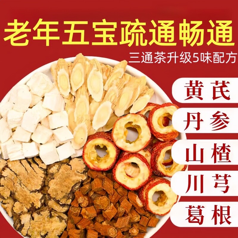 三通茶山楂丹参川芎黄芪葛根中老年人养生组合五通茶中药材五福茶