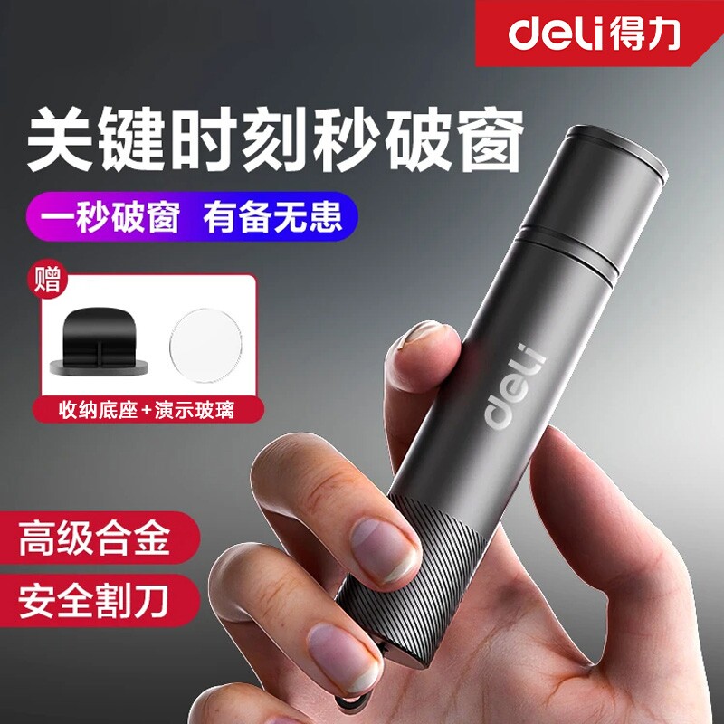 得力汽车安全锤逃生车用破窗神器图片