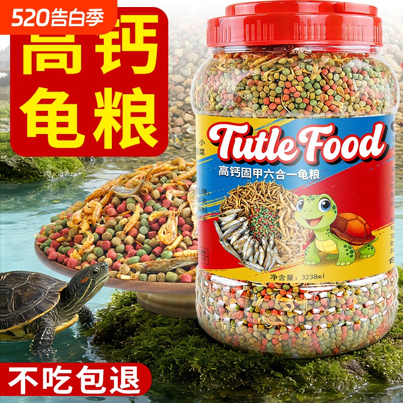 龟粮乌龟饲料草龟巴西龟鳄龟通用虾干龟食小乌龟食物幼龟龟料鱼干