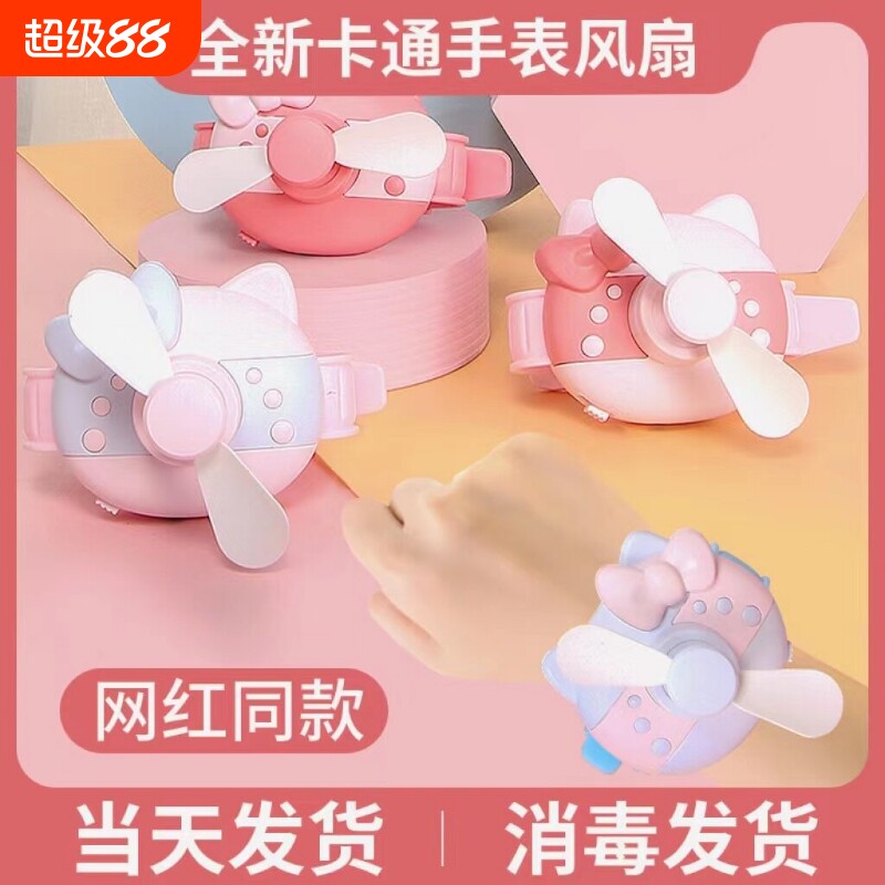 kt猫手表小风扇迷你便携式usb手腕电风扇小型学生可爱随身手持吹辅食儿童手环充电款Hello创意礼物kitty