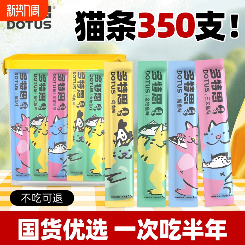 多特思零食猫条350支幼猫羊奶鱼油官方旗舰店正品销量滋补三文鱼