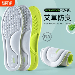 艾草防臭鞋 吸汗透气除臭抗菌净味留香型不臭脚运动软底舒适 垫男款