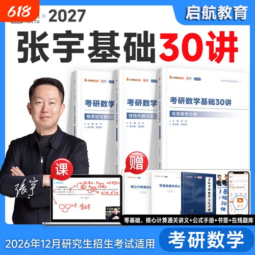 官方张宇2027考研数学基础30讲1000题题强化36讲27讲书课包高数18讲概率论线性代数9讲8加4套卷必数学二全家桶备考书籍配套分册