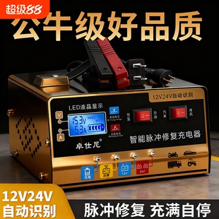 汽车电瓶充电器12v24v通用智能脉冲修复充满自停蓄电池车充电源