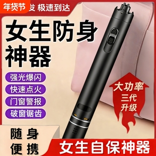 2026新款女子独居随身携带夜路学生上学防护装备户外女生便携工具