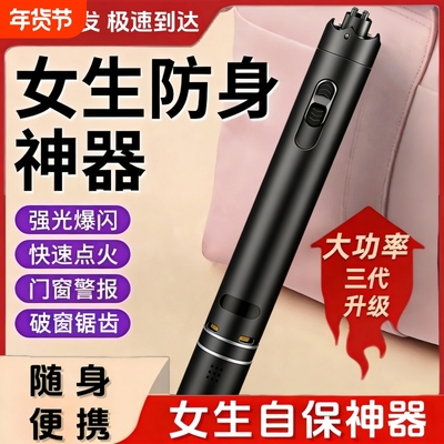 女子独居随身携带夜路防护装备