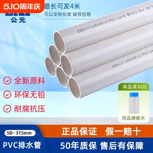 公元PVC管排水下水管道排污塑料