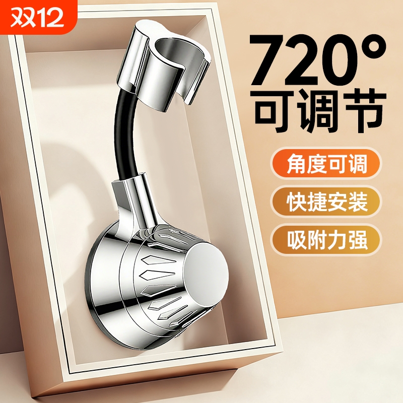 【双重吸附】万向花洒支架