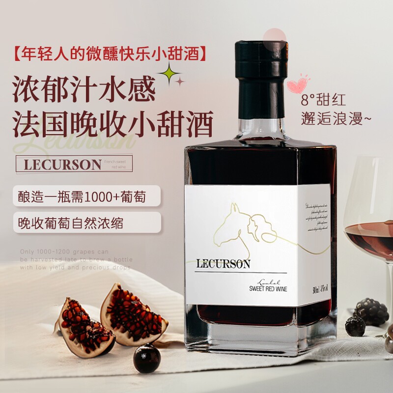 法国晚收甜红葡萄酒热红酒女士微醺晚安果酒过年货送礼国产小甜酒