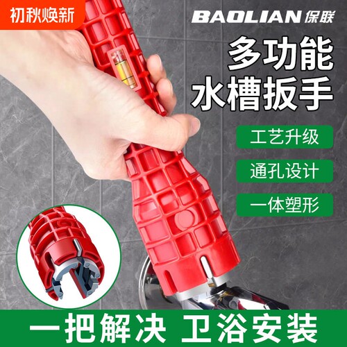 水槽扳手多功能八合一家