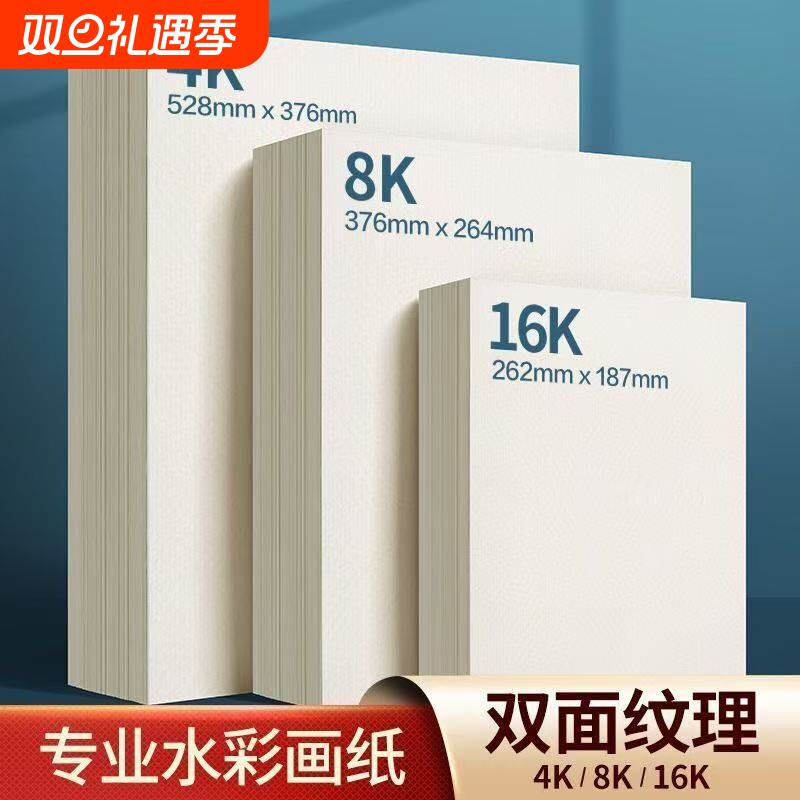 学生8K加厚水粉纸|超2000次加购