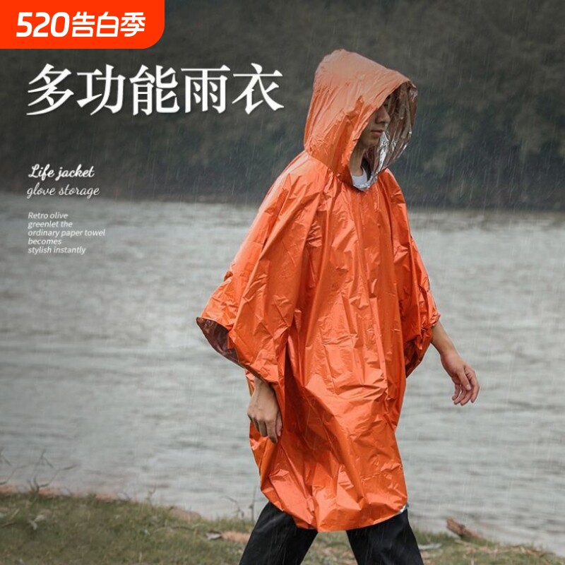便携急救雨衣户外雨披应急保暖毯保暖睡袋救生毯野营装备保温登山