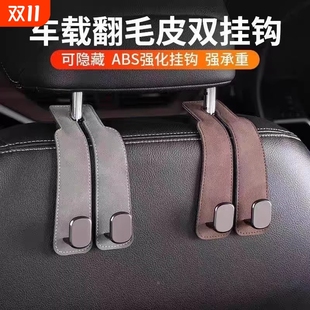 汽车挂钩车载座椅背升级隐藏双挂钩翻毛皮后排车内用包包储物挂钩