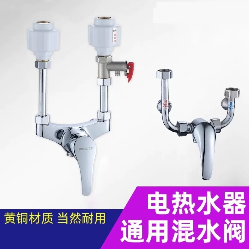 电热水器混水阀冷热水龙头的配件大全明装淋浴u型阀花洒开关安装