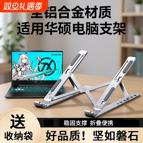 【专利正品】铝合金笔记本支架