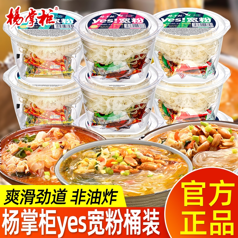 杨掌柜宽粉方便速食宿舍