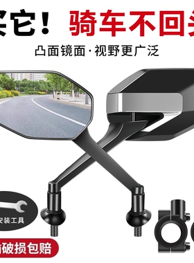电动车后视镜通用大视野电瓶自行车倒车凸面镜子电摩踏板车反光镜