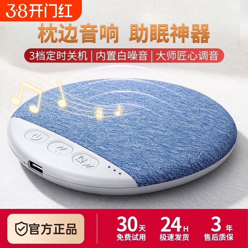 柏林之声枕边下音响助眠神器HIFI音质自带白噪音无线蓝牙音响