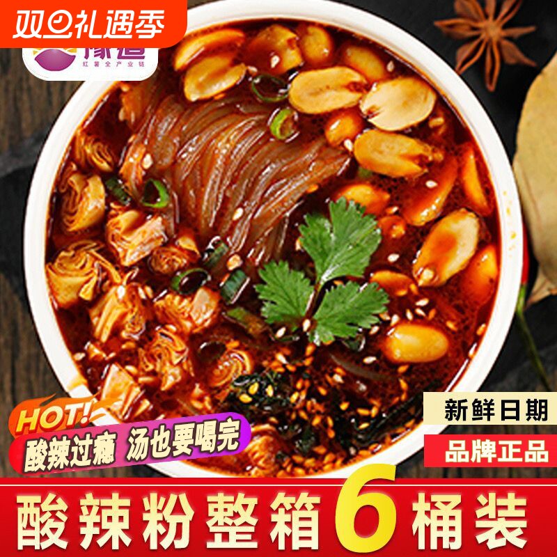豫道酸辣粉135克桶装整箱孕妇清真速食方便粉丝懒人食品
